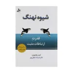 کتاب شیوه نهنگ اثر کنت بلانچارد نشر نسل نواندیش