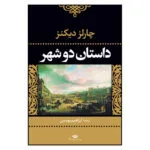 کتاب داستان دو شهر اثر چارلز دیکنز نشر نگاه