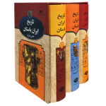 تاریخ تاریخ ایران باستان اثر حسن پیرنیا نشر نگاه 3 جلدی