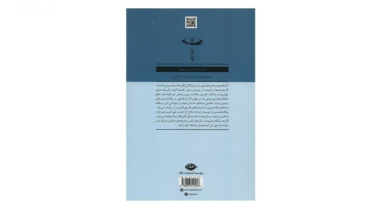 کتاب بیگانه اثر آلبر کامو