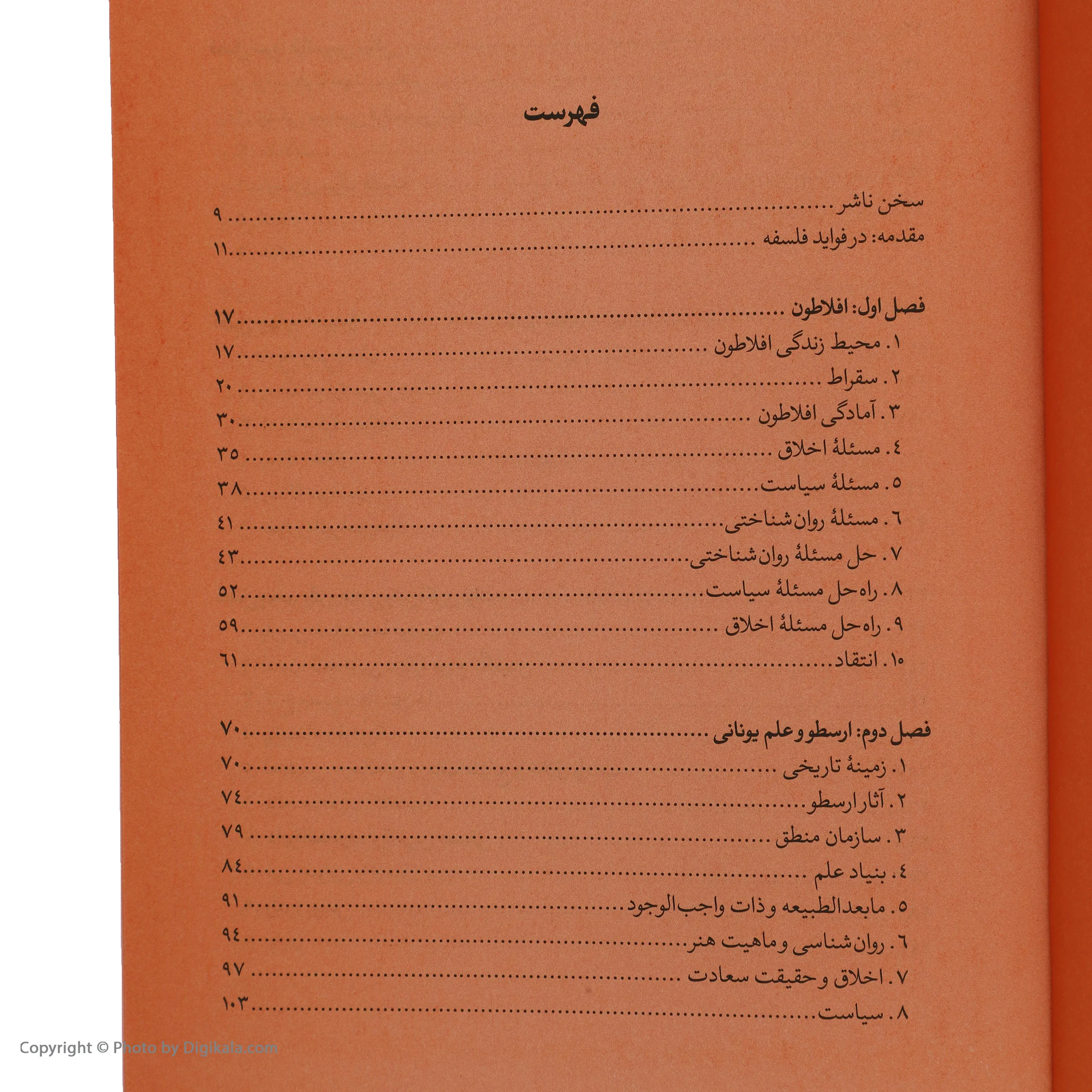 کتاب تاریخ فلسفه اثر ویل دورانت نشر نگاه