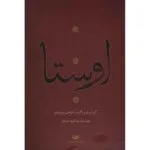 کتاب اوستا اثر ابراهیم پورداد - 4 جلدی