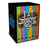 کتاب هزار و یک شب، قصه های شهرزاد اثر عبداللطیف طسوجی نشر نگاه دوره 6 جلدی