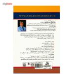 کتاب نه به نه در فروش بیمه های عمر اثر حمید امامی