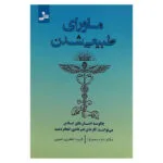 کتاب ماورای طبیعی شدن اثر جو دیسپنزا نشر نسل نواندیش
