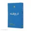 کتاب تاریخ فلسفه اثر ویل دورانت نشر نگاه