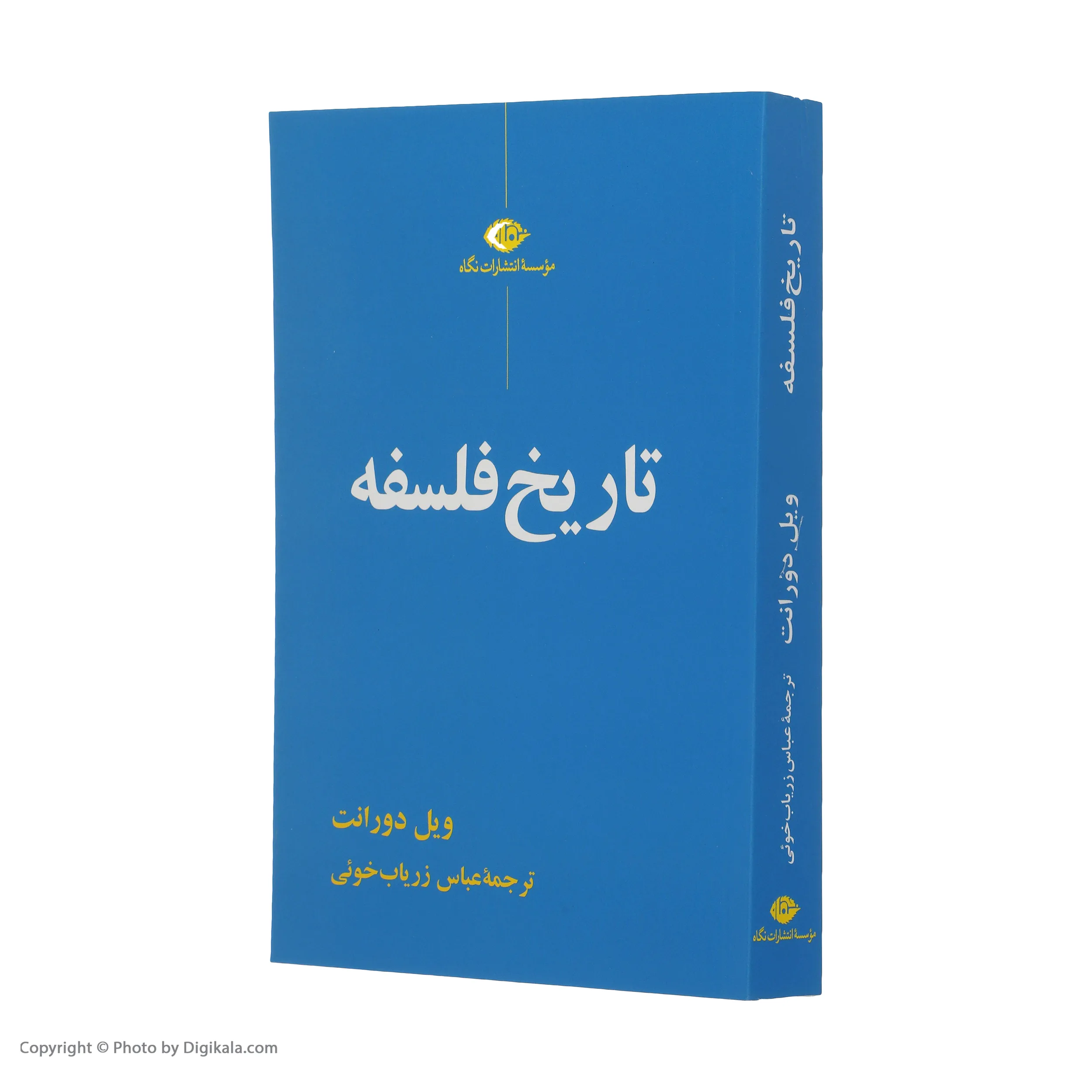 کتاب تاریخ فلسفه اثر ویل دورانت نشر نگاه