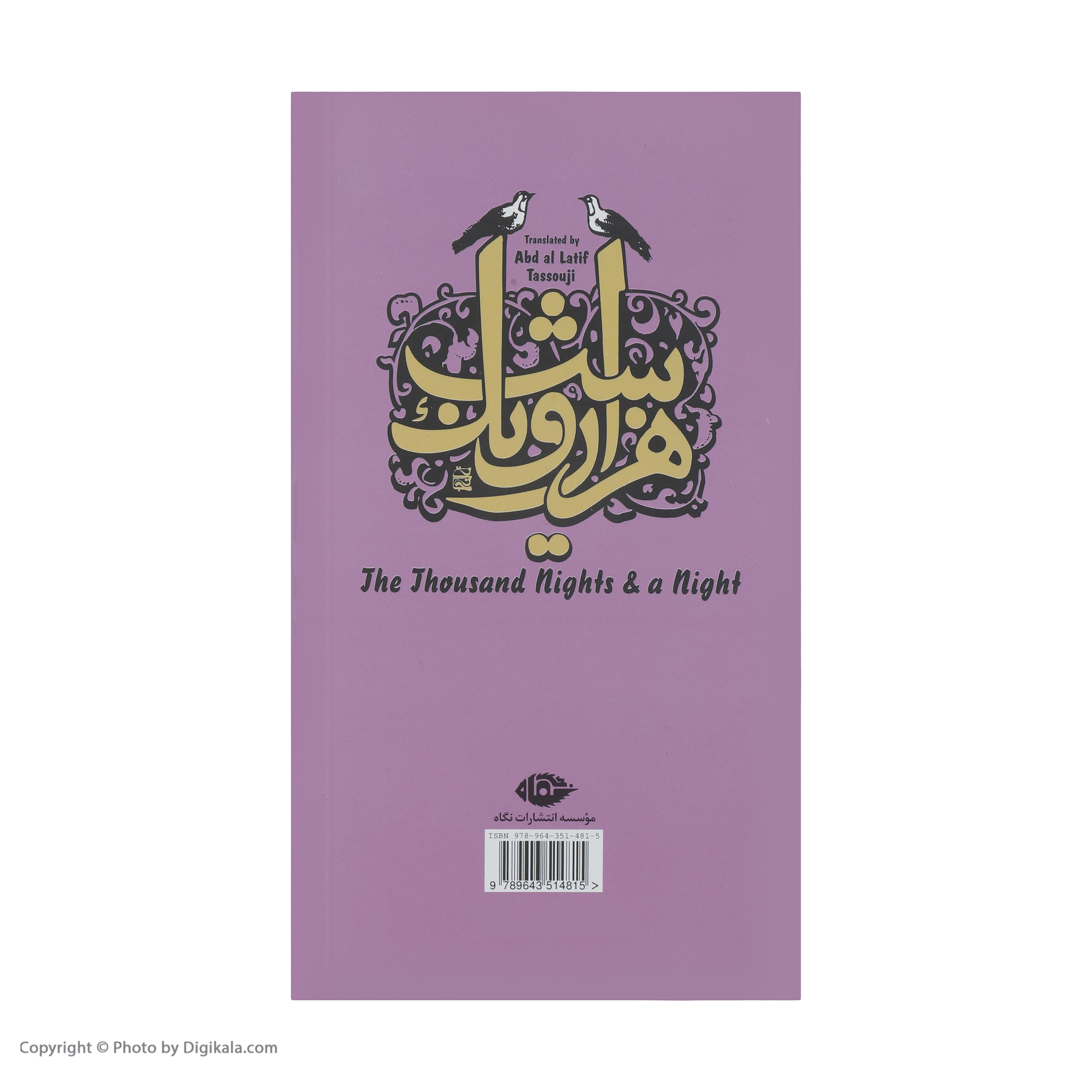 کتاب هزار و یک شب اثر عبداللطیف طسوجی نشر نگاه 6 جلدی