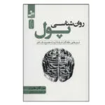کتاب روان شناسی پول اثر مورگان هاوزل نشر نسل نواندیش