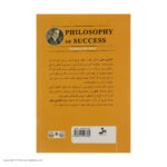 کتاب فلسفه موفقیت اثر ناپلئون هیل نشر نسل نواندیش