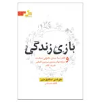 کتاب بازی زندگی و کلام شما عصای جادویی شماست و دروازه نهان به سوی سرزمین کامیابی قدرت کلام اثر فلورانس اسکاول شین نشر نسل نو اندیش