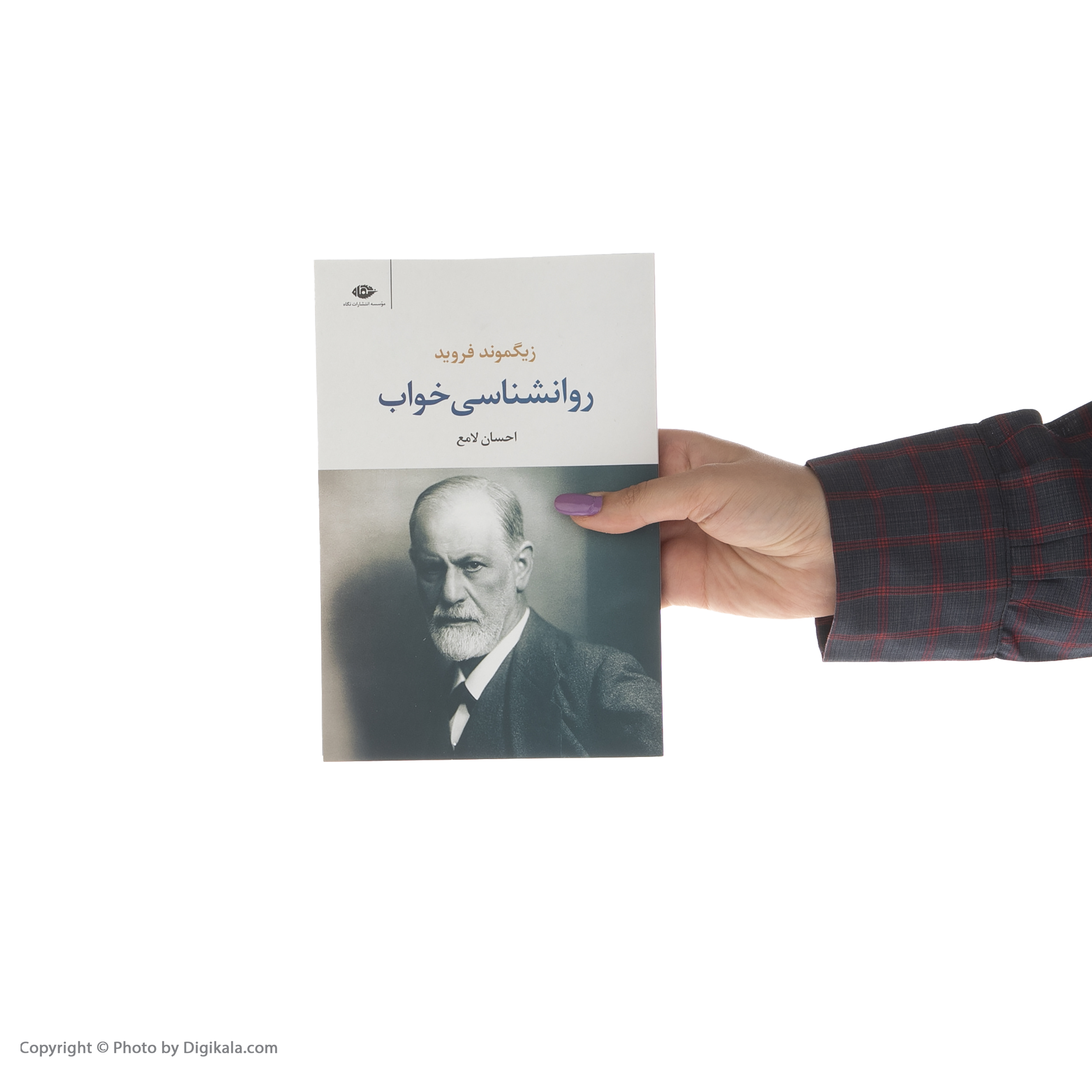 کتاب روانشناسی خواب اثر زیگموند فروید نشر نگاه