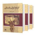 کتاب تاریخ ایران باستان اثر حسن پرنیا نشر نگاه 3 جلدی
