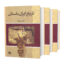 کتاب تاریخ ایران باستان اثر حسن پرنیا نشر نگاه 3 جلدی