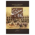 کتاب با کاروان تاریخ اثر مسعود نوربخش
