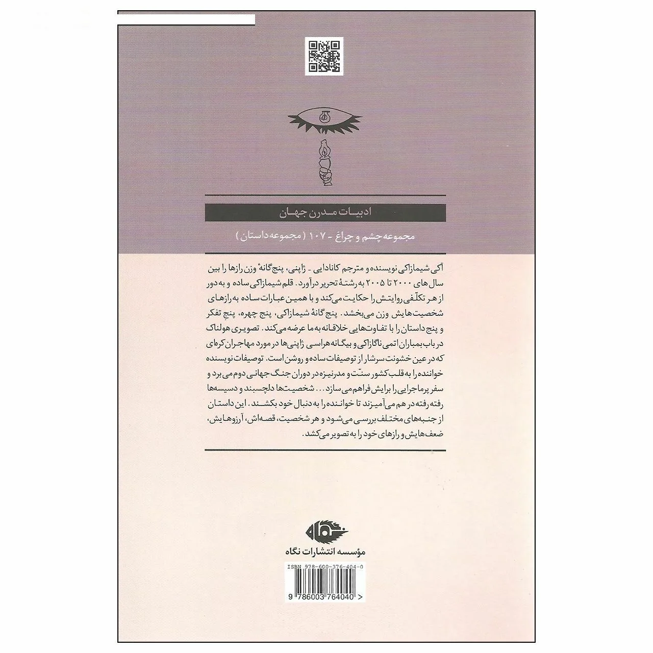 کتاب وزن رازها اثر آکی شیمازاکی نشر نگاه