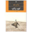 کتاب کلود ولگرد اثر ویکتور هوگو نشر نگاه