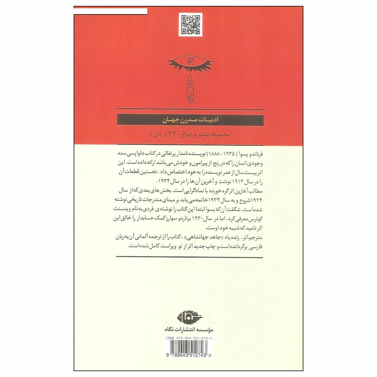 کتاب کتاب دلواپسی اثر فرناندو پسوا نشر نگاه