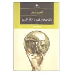 کتاب یک فنجان قهوه با ادگار آلن پو اثر اندرو بارجر نشر نگاه