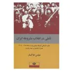 کتاب اندیشه نو 3 اثر عباس خاکسار