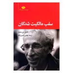 کتاب سلب مالکیت شدگان اثر دنیل بن سعید نشر نگاه