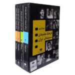 کتاب فرهنگ فیلم های سینمایی ایران اثر جمال امید انتشارات نگاه 4 جلدی