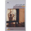کتاب عبور زیبایی از تنهایی اثر مهسا چراغعلی نشر نگاه