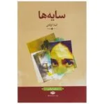 کتاب سایه ها اثر گیتا گرکانی