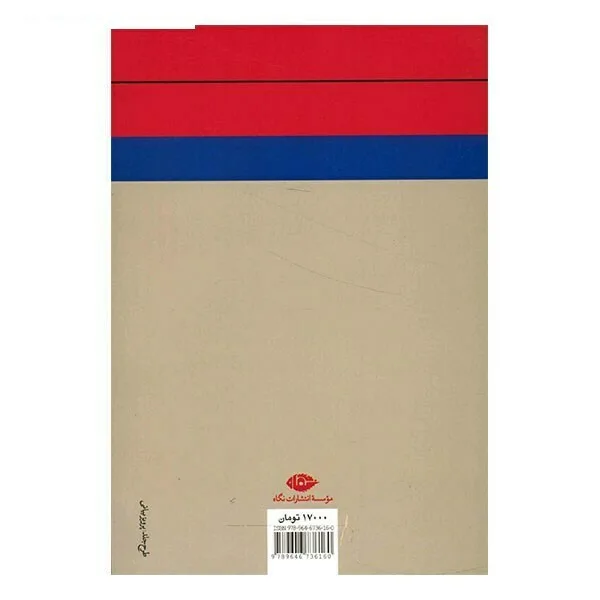 کتاب مرگ کسب و کار من است اثر روبر مرل