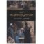 کتاب زندگی روزمره جهان اسلامی در سده های میانه اثر جیمز لینزی نشر نگاه