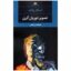 کتاب تصویر دوریان گری اثر اسکار وایلد نشر نگاه