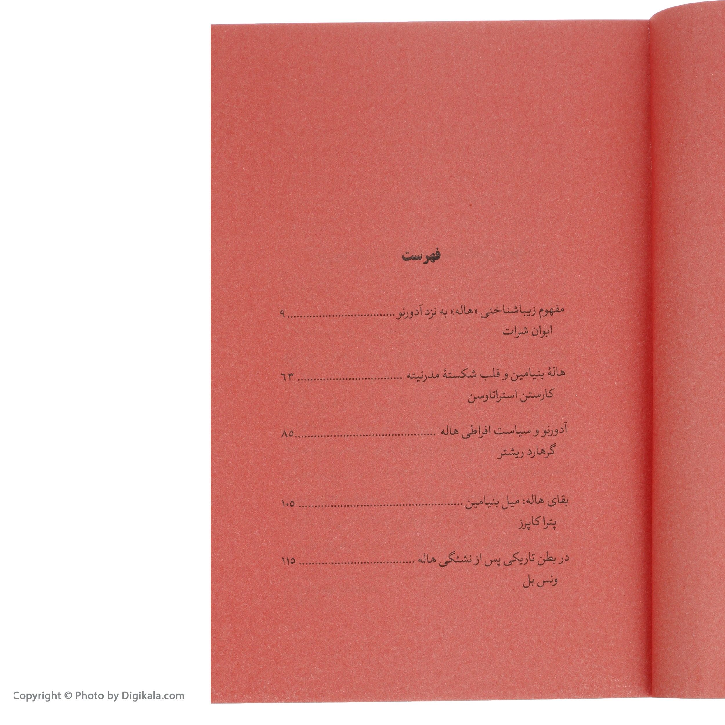 کتاب هاله: بنیامین و آدورنو اثر ایوان شرات نشر نگاه