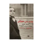 کتاب جاده سن جووانی اثر ایتالو کالوینو انتشارات نگاه