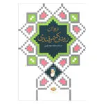 کتاب دیوان رودکی سمرقندی اثر سعید نفیسی نشر نگاه
