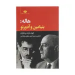 کتاب هاله: بنیامین و آدورنو اثر ایوان شرات نشر نگاه