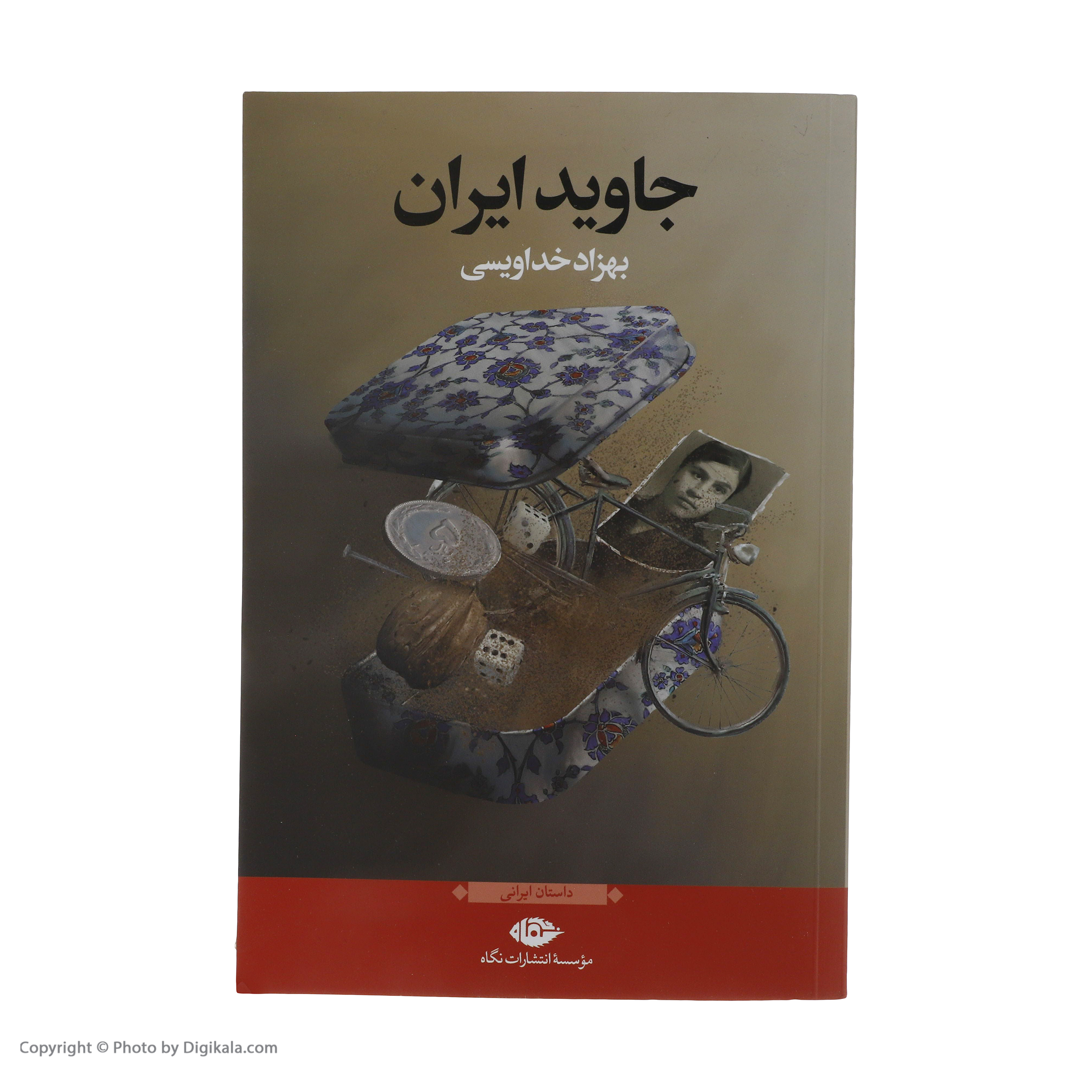کتاب جاوید ایران اثر بهزاد خداویسی نشر نگاه