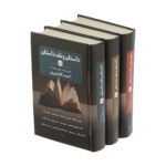 کتاب داستان و نقد داستان اثر احمد گلشیری نشر نگاه 3 جلدی