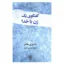 کتاب گفتگوی یک زن با خدا اثر ماجوری هلمز نشر نگاه