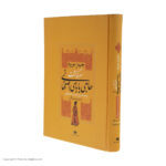 کتاب سرگذشت حاجی بابای اصفهانی اثر جیمز موریه نشر نگاه