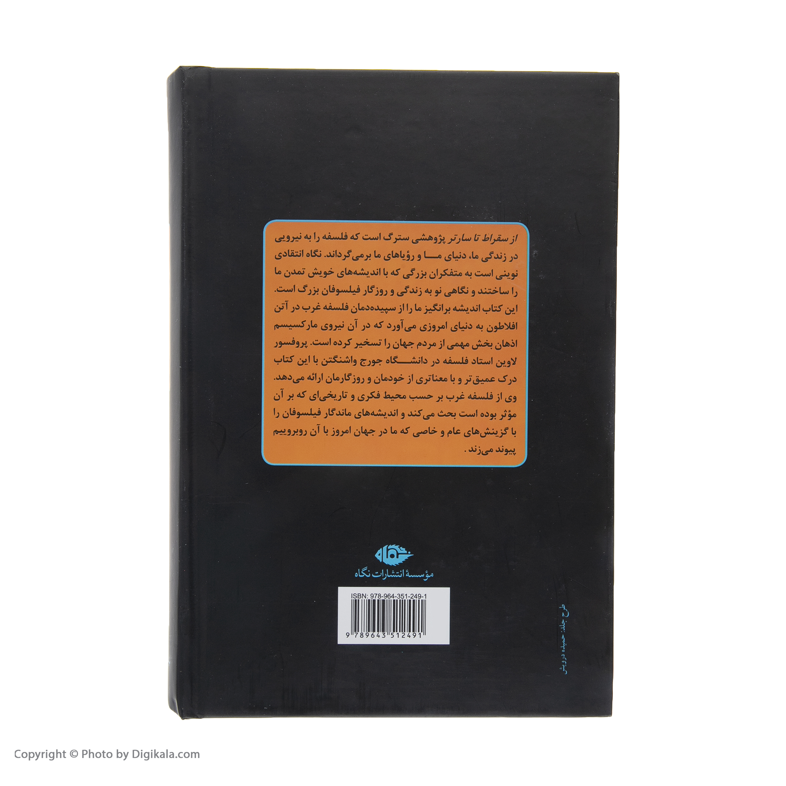کتاب از سقراط تا سارتر اثر ت ز لاوین نشر نگاه