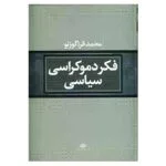 کتاب فکر دموکراسی سیاسی اثر محمد قراگوزلو