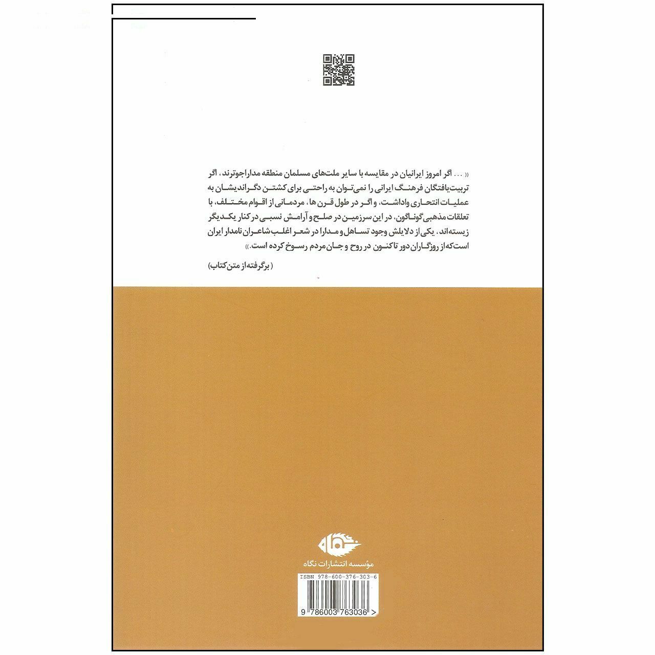 کتاب فرهنگ مدارا اثر حافظ موسوی نشر نگاه