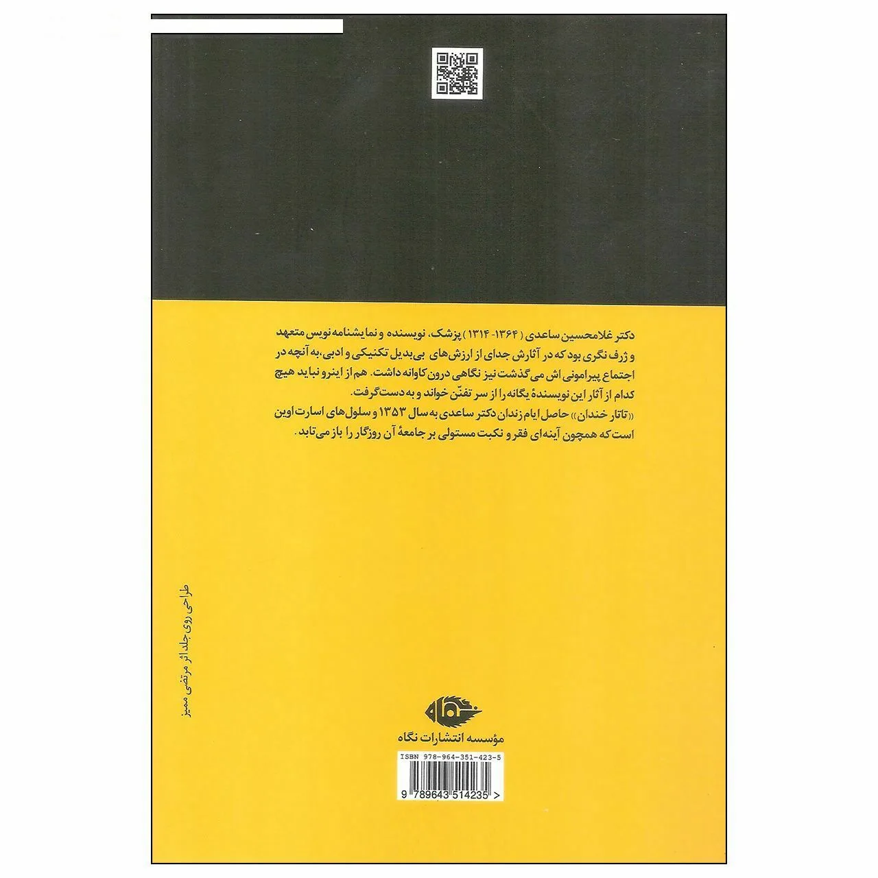 کتاب تاتار خندان اثر غلامحسین ساعدی نشر نگاه
