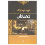 کتاب دهقانان اثر انوره دوبالزاک نشر نگاه