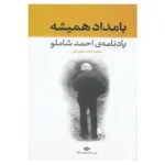 کتاب بامداد همیشه اثر آیدا سرکیسیان