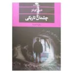 کتاب چشمان تاریکی اثر دین کونتز نشر نگاه
