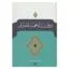 کتاب دیوان شاه نعمت الله ولی اثر شاه نعمت الله ولی