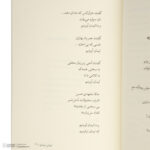 کتاب قرار های سوخته اثر عباس عبادی نشر نگاه