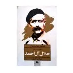کتاب داستان شناخت ایران  اثر جواد اسحاقیان نشر نگاه