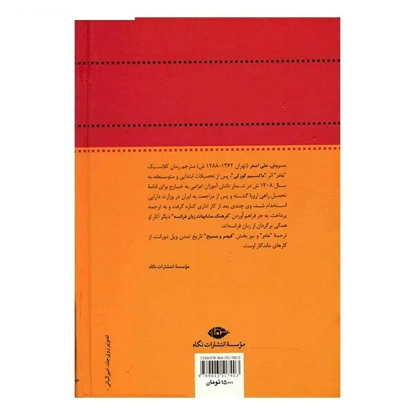 کتاب مادر اثر ماکسیم گورکی نشر نگاه